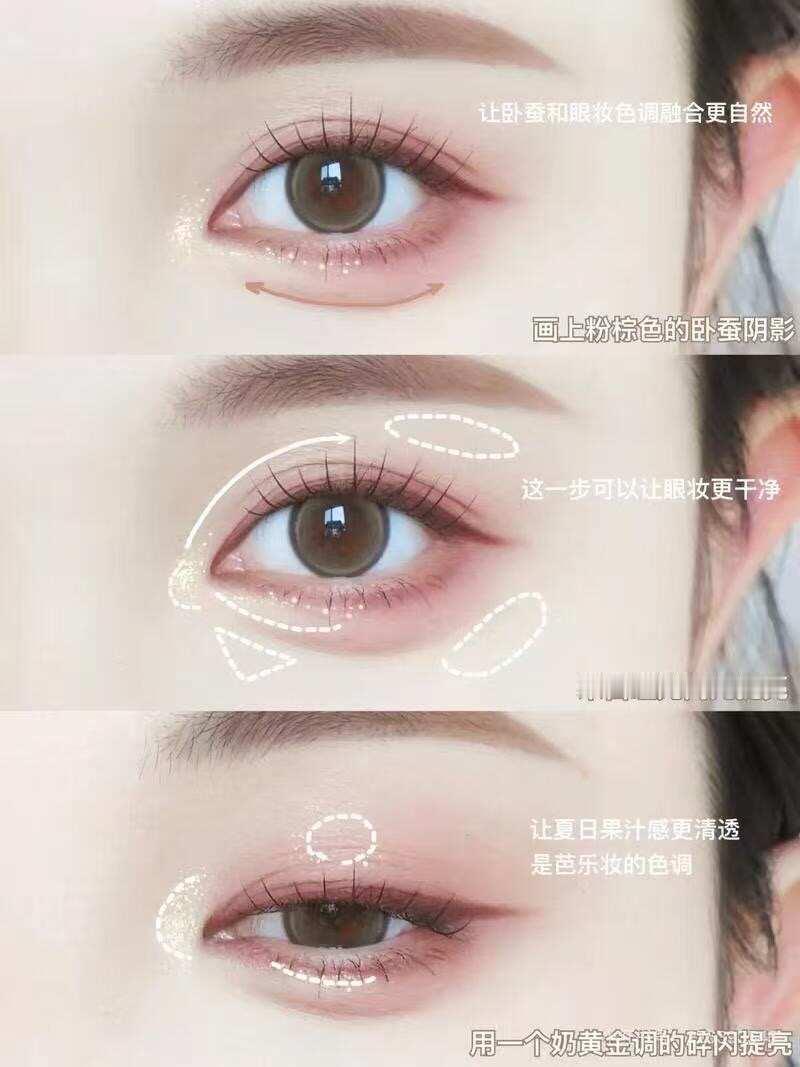 🍹夏日芭乐眼妆教程 🍹夏一秒上妆