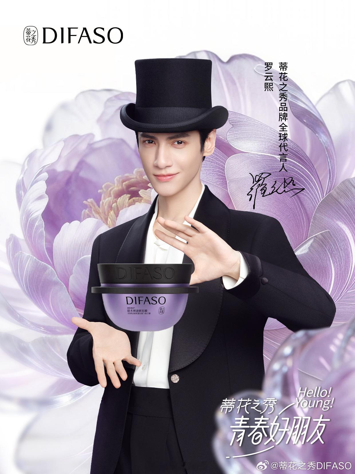 罗云熙蒂花之秀品牌全球代言人官宣了！恭喜罗云熙解锁新代言了！