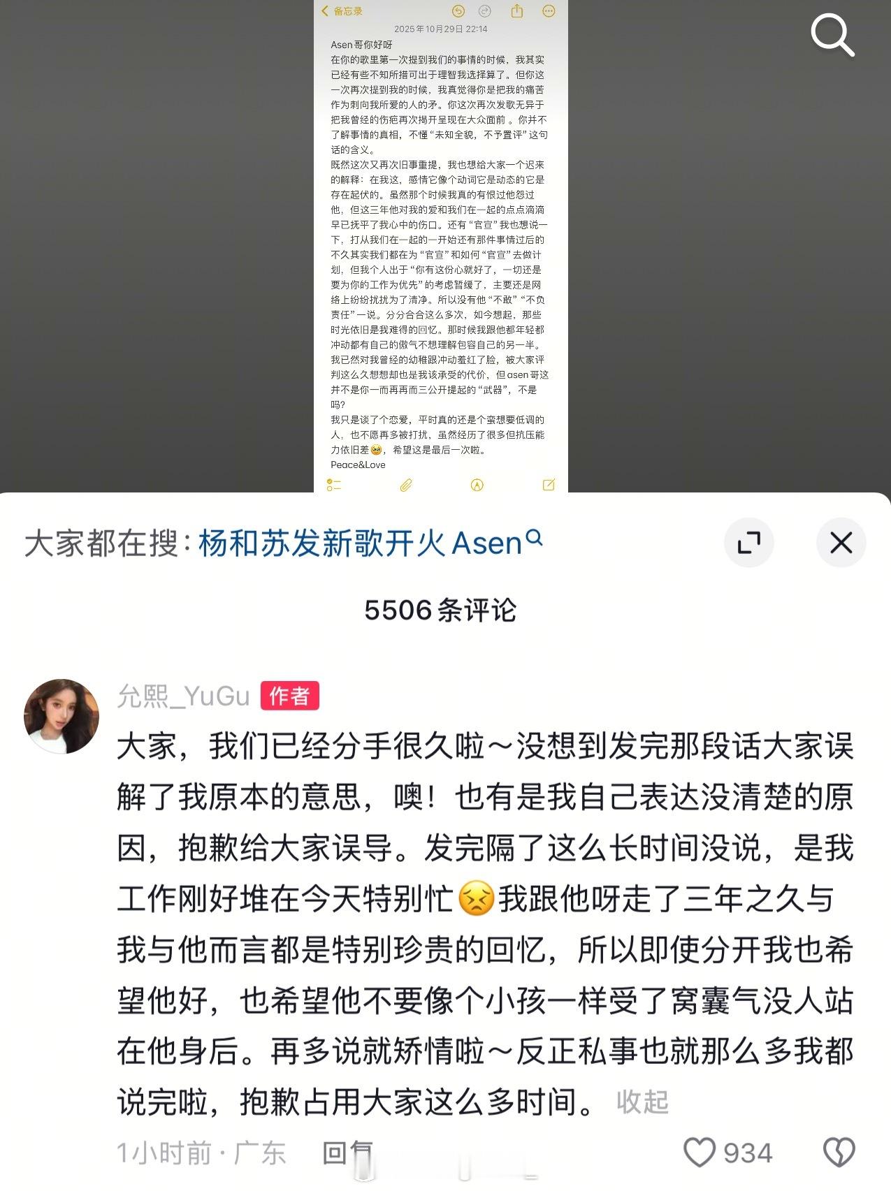 杨和苏前女友允熙回应asen 杨和苏前女友允熙再度发声，表示：“目前和杨和苏已经