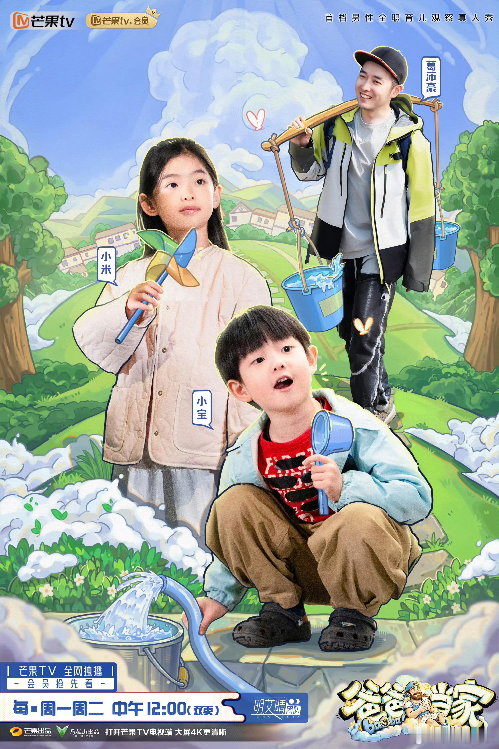 爸爸当家六一特辑片尾彩蛋爸爸当家爸爸当家六一特辑片尾彩蛋来了，和小朋友大朋友一起