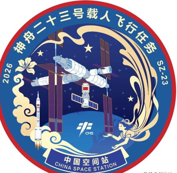 太惊艳！5 月 11 日神舟二十三号载人飞行任务标识正式发布，圆形构图还原飞船对
