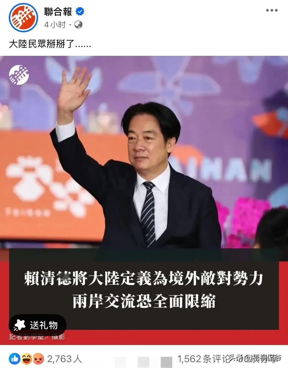 近日，赖清德公然叫嚣，将大陆定义为台湾的境外敌对势力，彻底暴露出其“以武拒统”“