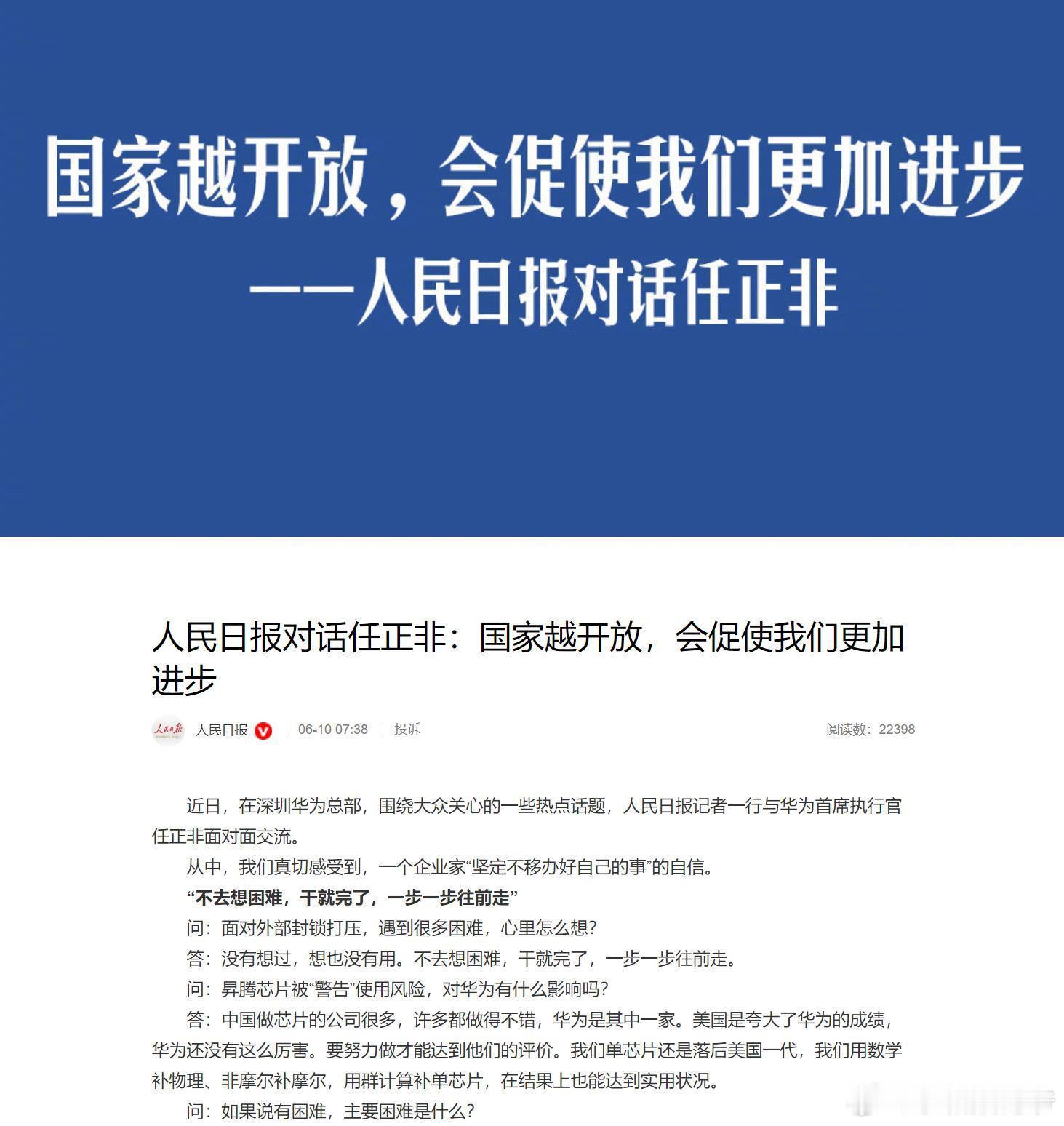 任老一句：“不去想困难，干就完了，一步一步往前走”，干脆利落[good][goo