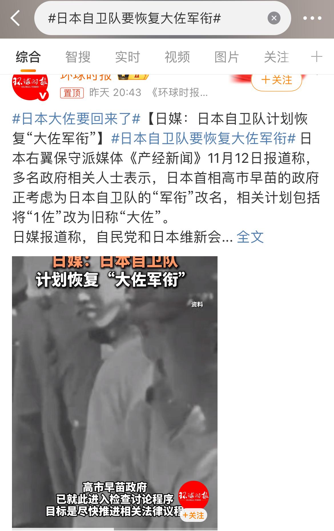 日本军国主义抬头，自卫队恢复“大佐军衔”所谓的大佐，大尉等都是军国主义旧日军的称