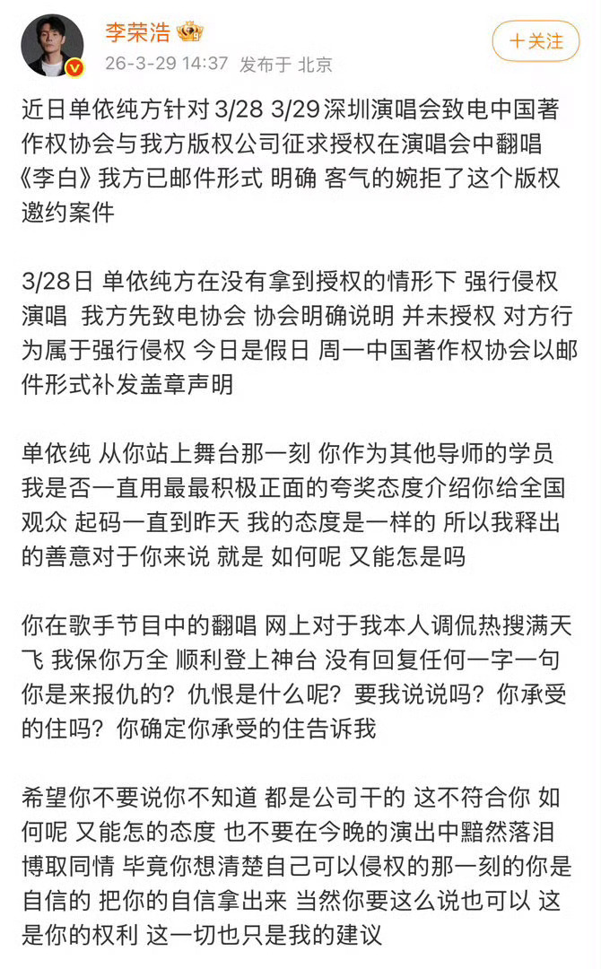 李荣浩说单依纯把你的自信拿出来李荣浩发文“毕竟你想清楚自己可以侵权的那一刻的你是