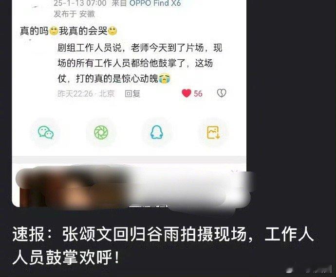 网传张颂文回归《谷雨》拍摄现场，工作人员鼓掌欢呼～ 