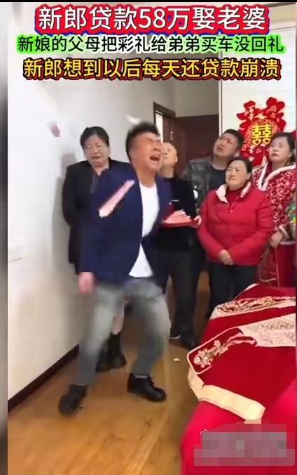 新郎贷款贷了58万结婚娶老婆，首付买了房子，买了汽车，还给老婆买三金！说好了会回