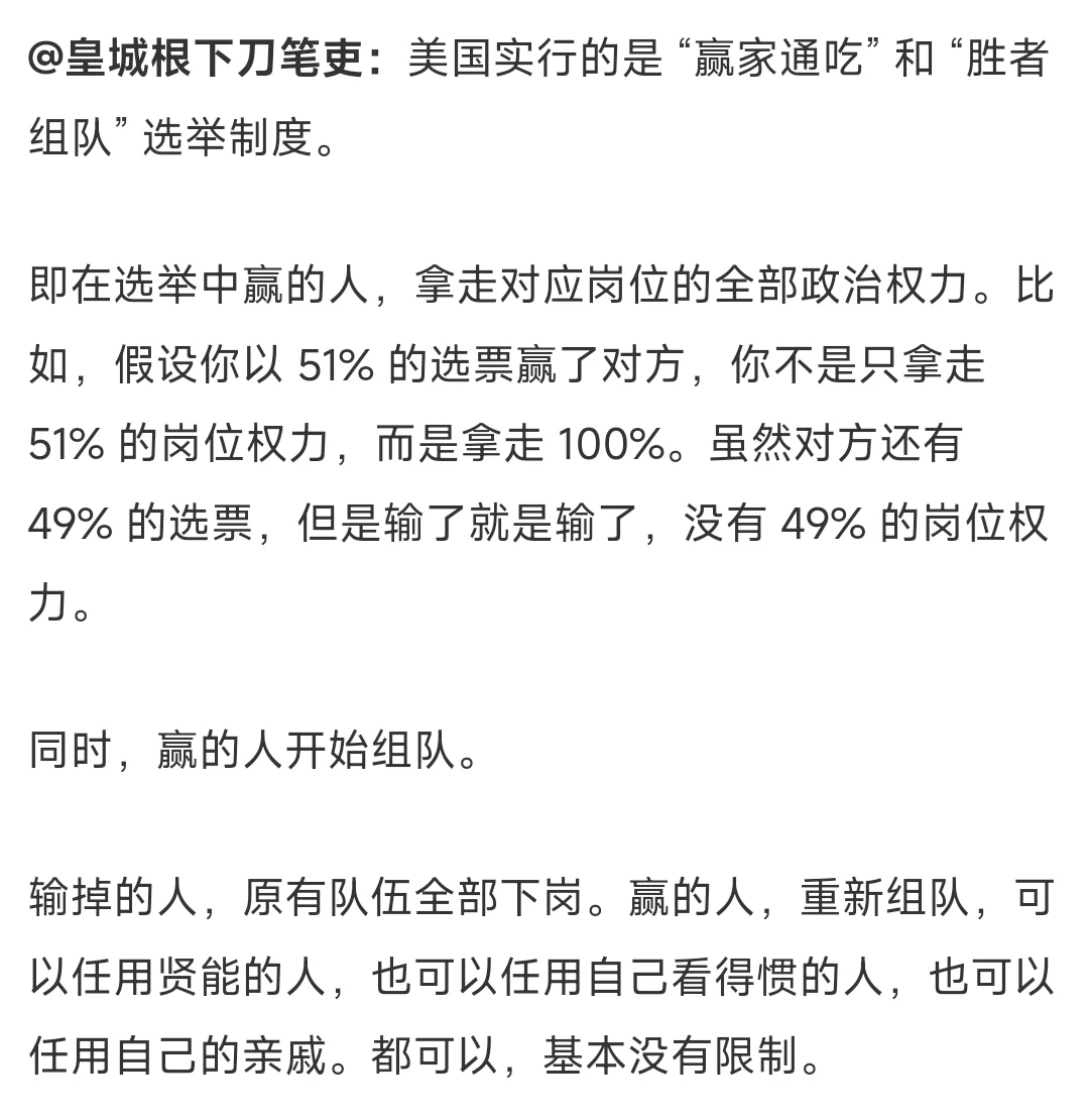 大家觉得这种选举方式和任用官员方式公平吗