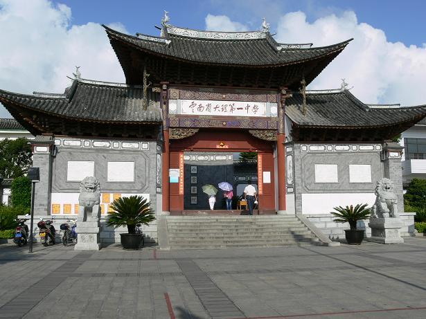 大理古代四大书院：西云书院、凤鸣书院、桂香书院、玉龙书院

1. 西云书院（大理