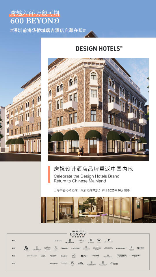 💫庆祝万豪国际🎉🎉 大中华区第600家酒店开业 𝐂𝐞𝐥𝐞...