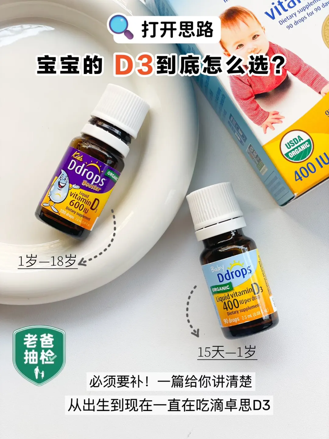 从一胎吃到二胎的D3! 有谁还不知道怎么选