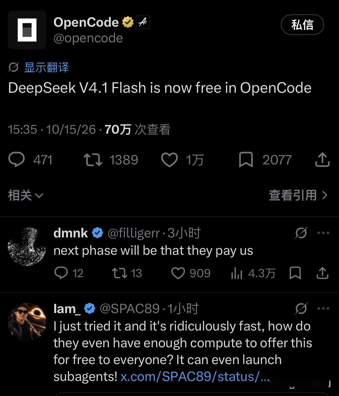 AI编程工具又有新动作了！10月15日，OpenCode宣布 DeepSeek 