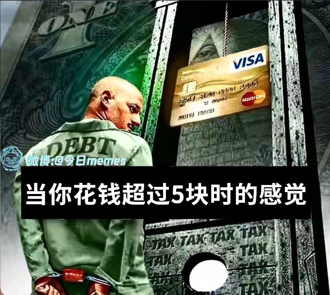 我说太小！（9gag）今日meme[超话] 今日memes ​​​