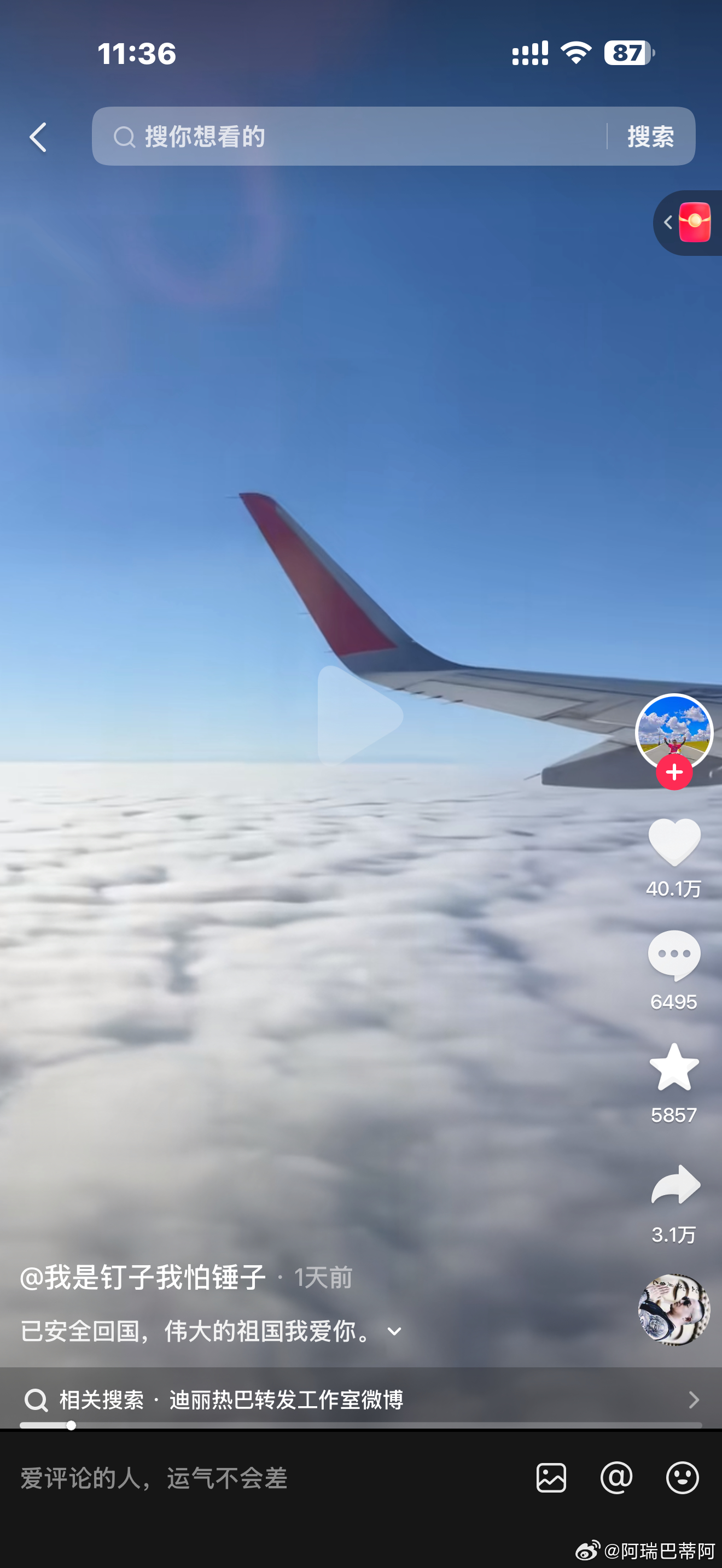 姐大家都在等你平安回国！ 