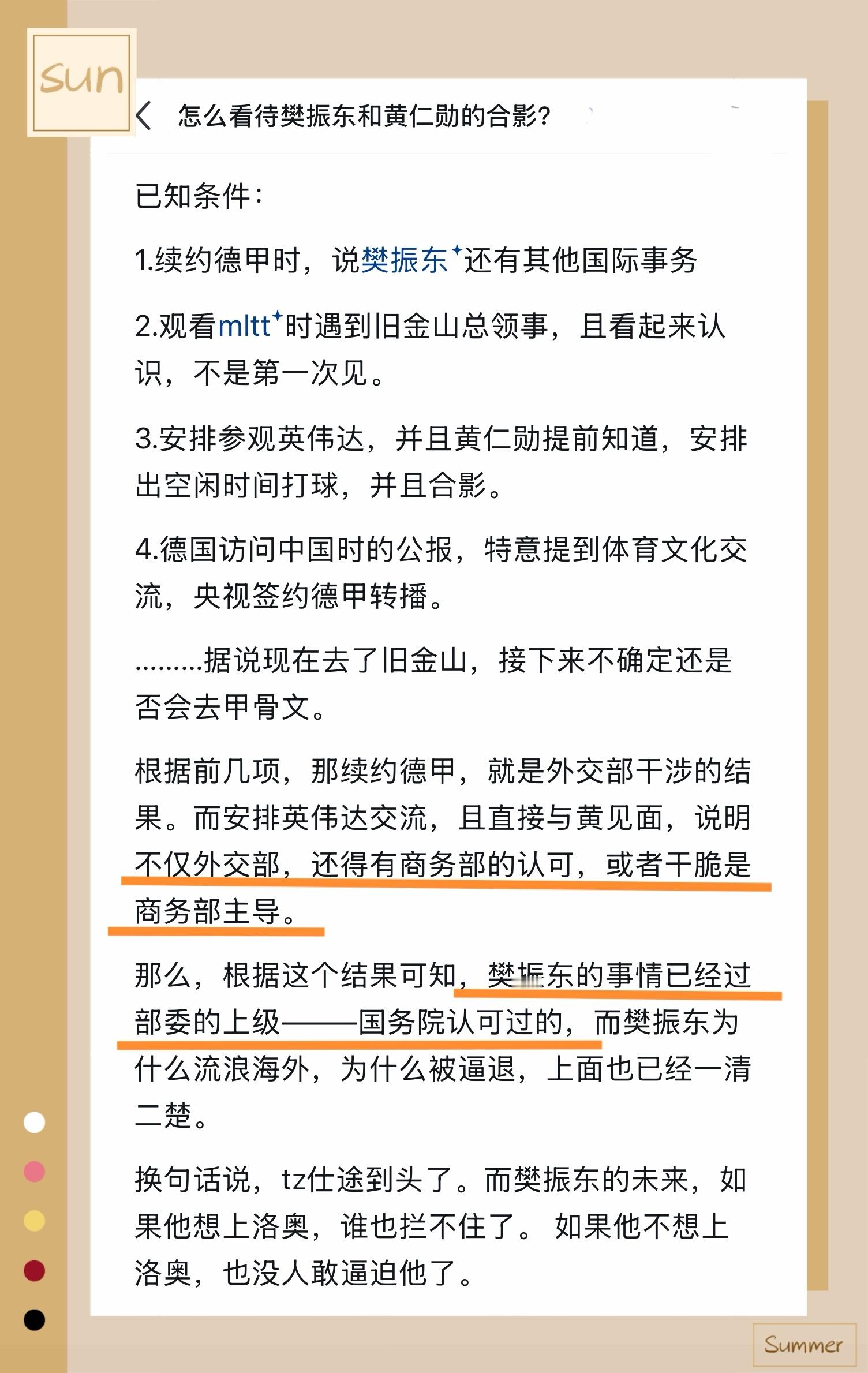 抽丝剥茧，探寻硅谷之行的深层真相樊振东已走向更远的地方樊振东拓宽乒乓球运动员职业