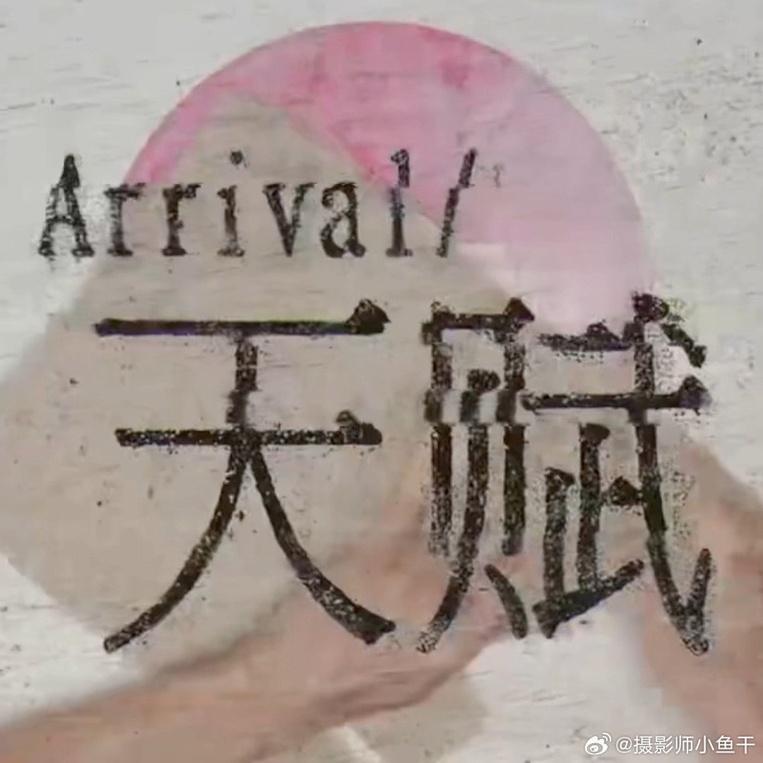 汪苏泷告五人新歌旅行的天赋🎵汪苏泷新专辑联名2被净化了…怎么能不说上一句汪苏泷