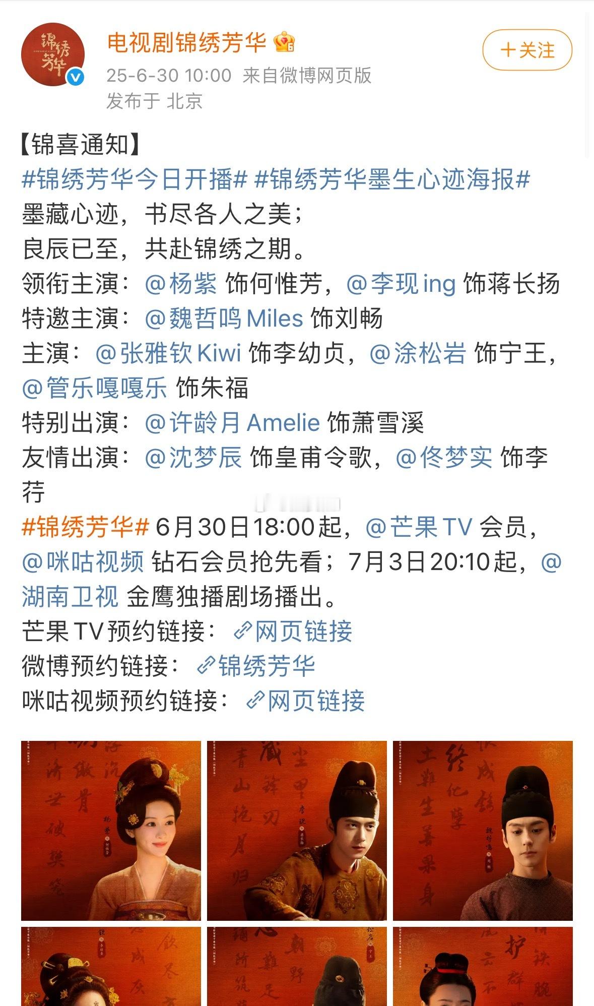 锦绣芳华今天来了，会去审判不？ 杨紫白玉兰感言 ​​​