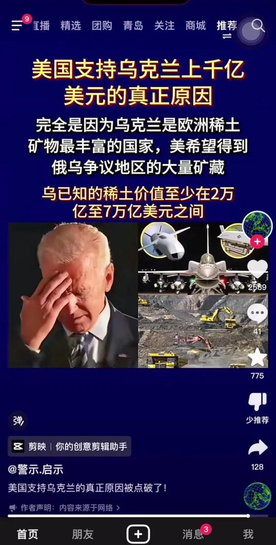 美国又挑事了！！
美国让乌克兰让出一半自然资源收入，这事儿太不地道了。
美国提出