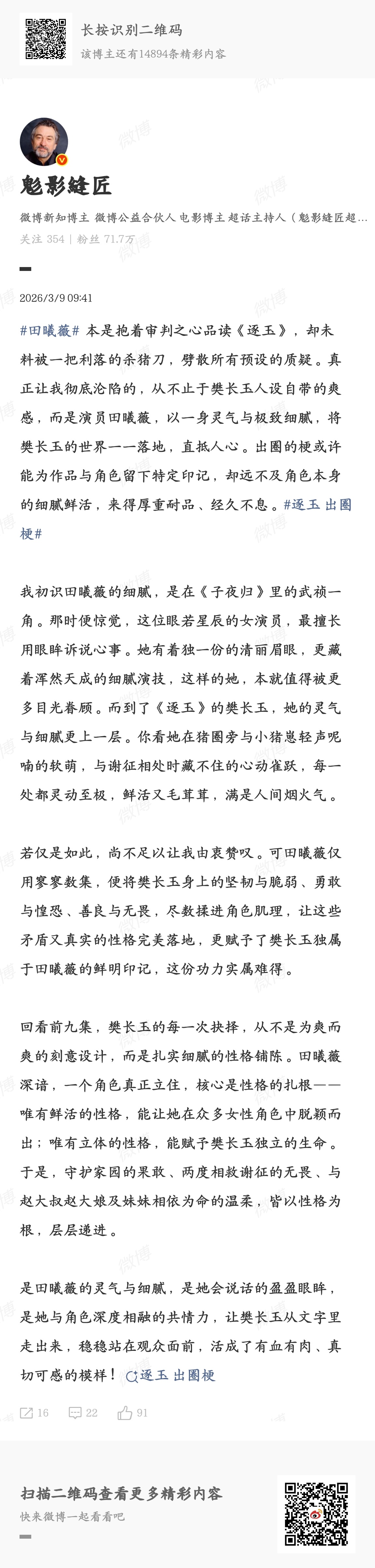 这三篇田曦薇樊长玉的分析博，被限的莫名其妙