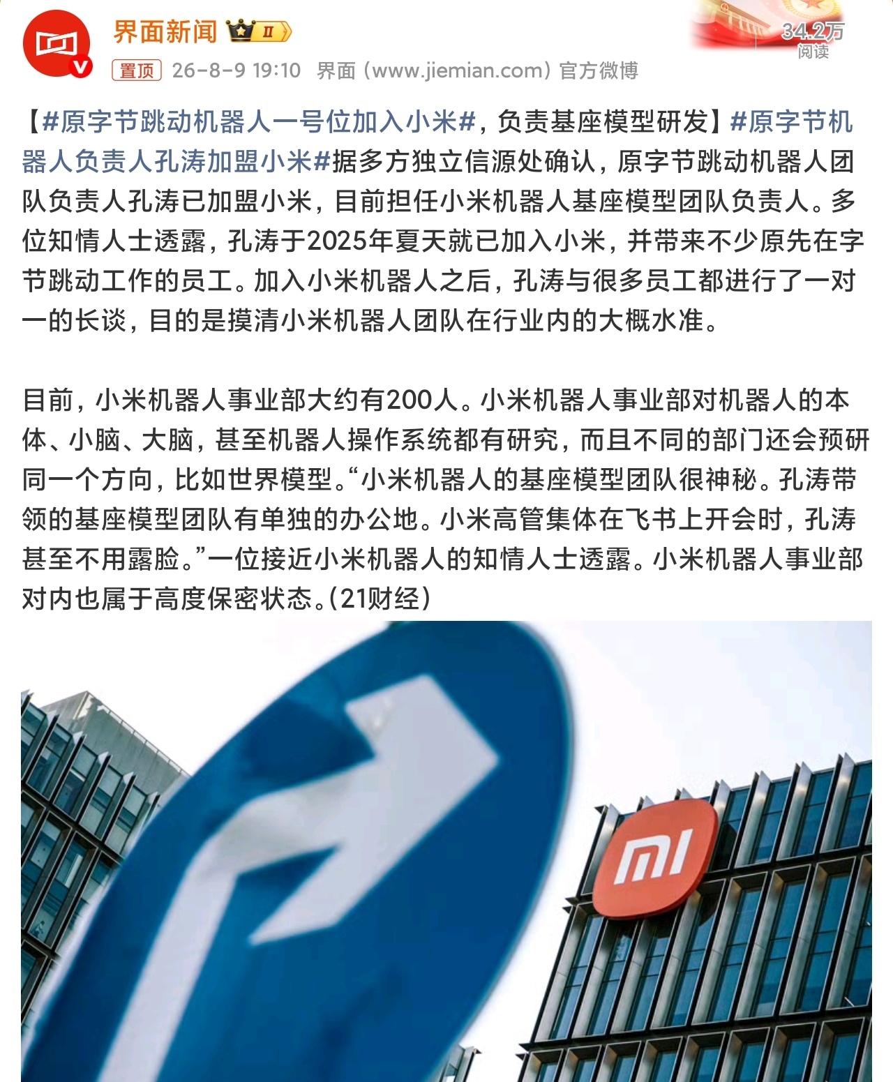 原字节跳动机器人一号位加入小米能同时做，手机，汽车，家电，机器人，Ai，芯片的企