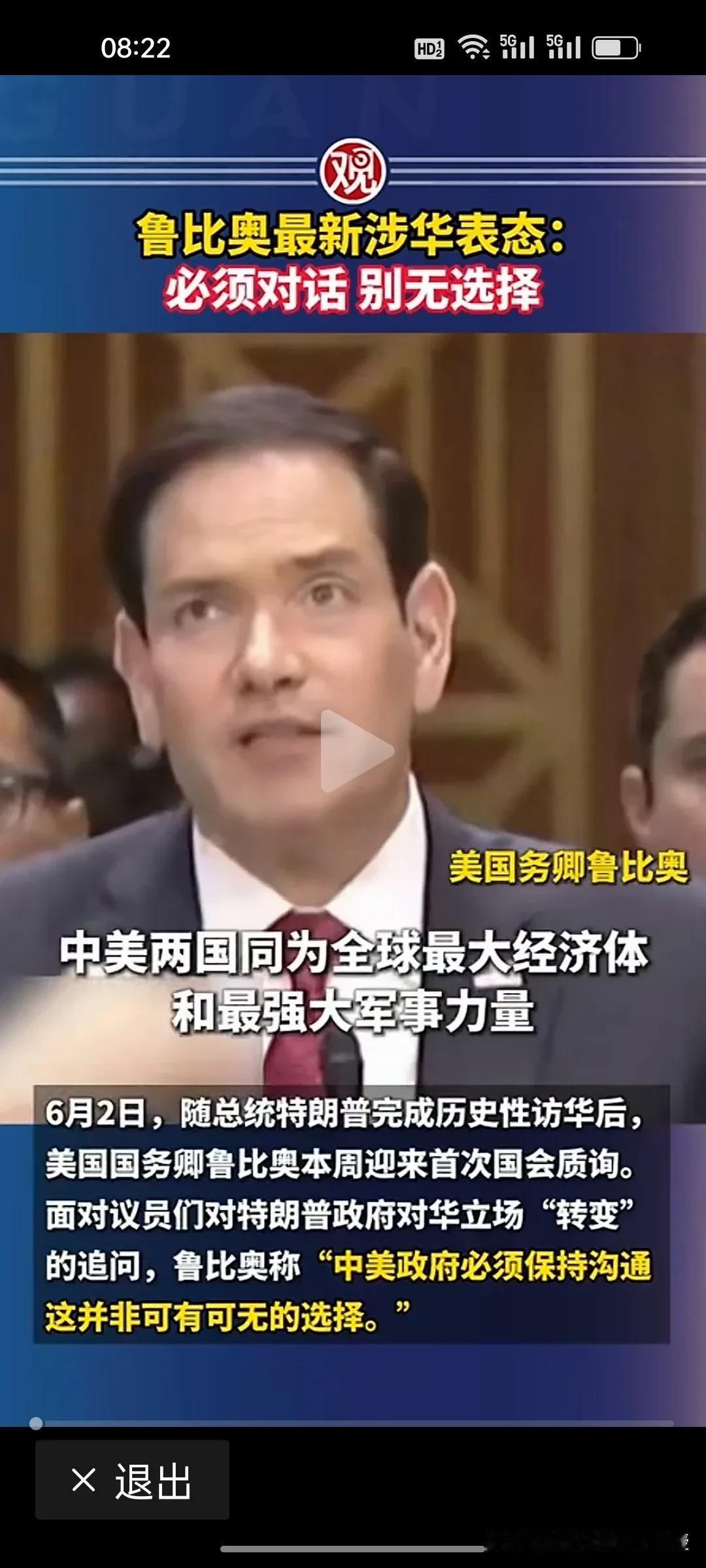 鲁比奥改口了：必须跟中国对话，别无选择!昔日叫嚣对华强硬、频频炒作中国威胁的反华