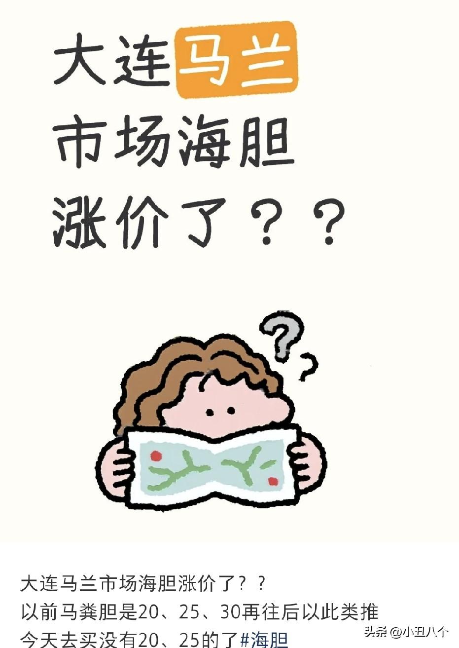 咱也不知道大连人怎么他们了，处处都想比一比，别人就说今年海胆贵了，也能蹦出来。
