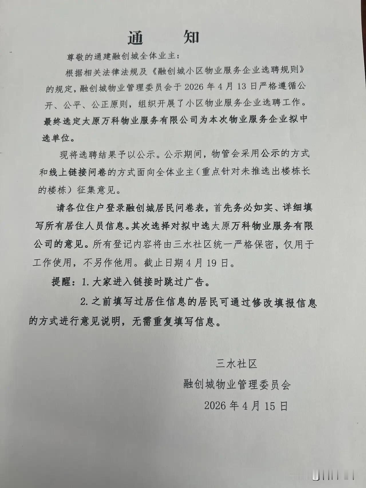 万科的物业，在晋中有朗润园、紫郡、紫院，现在，又加了一个山西交投融创嘉业的通建融
