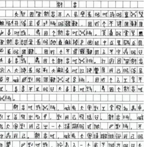 不敢相信，四川一考生的高考作文，因字迹难以辨认，特地请来专家鉴别，专家竟表示这个