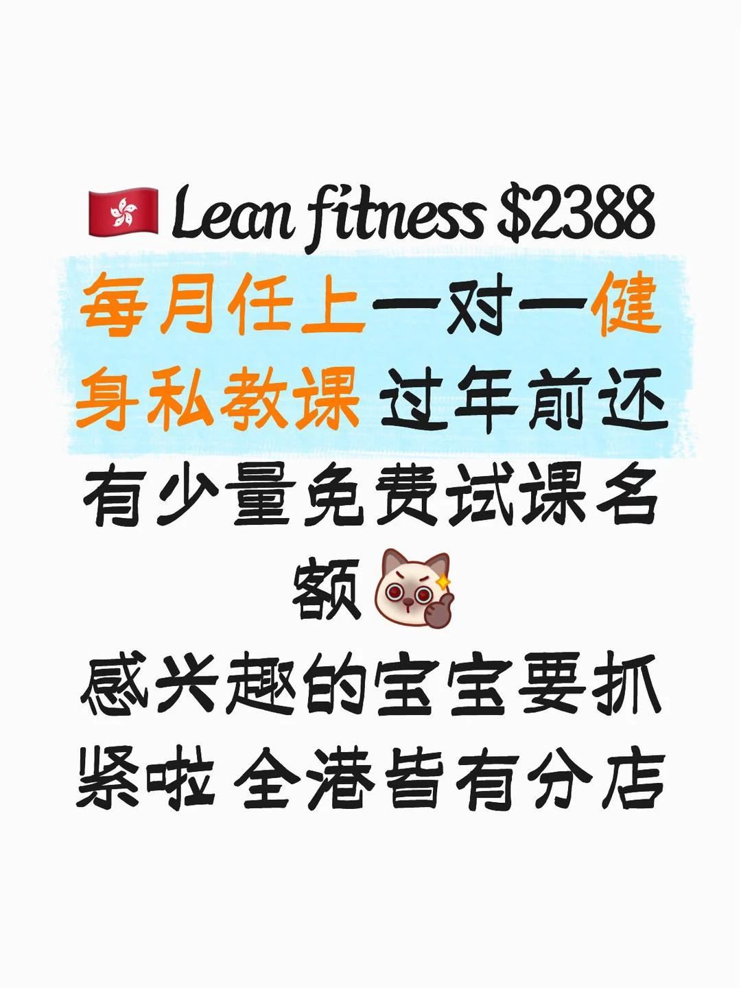 Lean fitness港岛区唯一女教练在这里