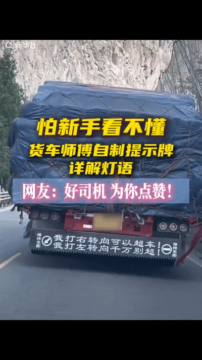 “人怎么能这么聪明！”川西线一货车司机为了好心提示后车，打灯示意，结果有新手司机