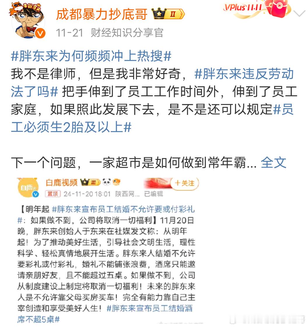 昨天我对胖东来的讨论引发部分网友的不满1、首先我对“造神”运动的主体保持高度的警