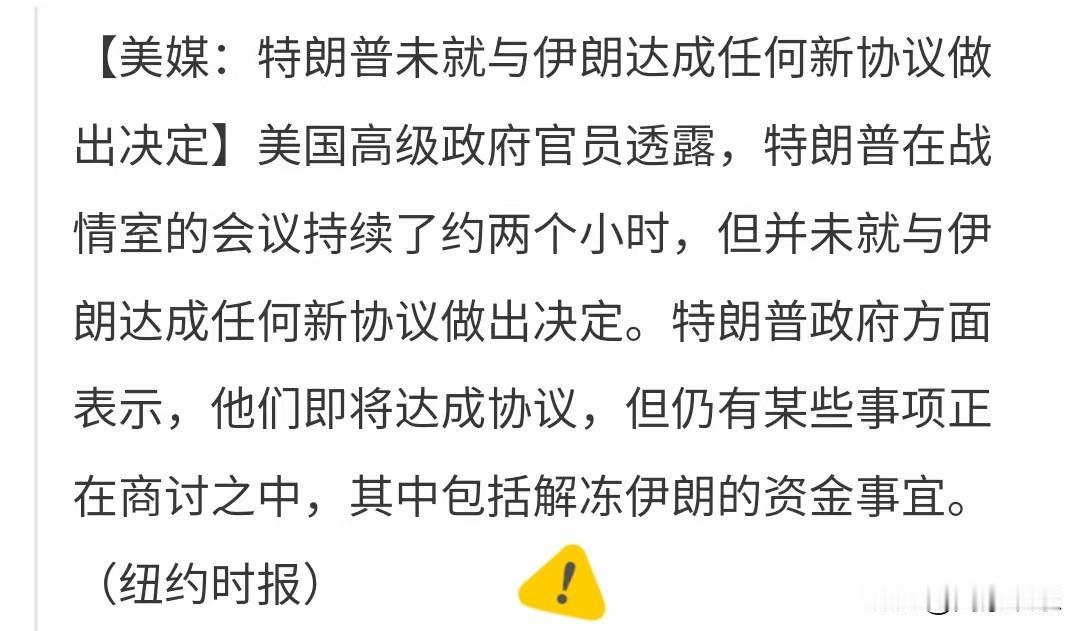 特朗普这一次是真怂了！
昨天晚上信誓旦旦的说，将开会做出对伊朗的最终决定，两个小