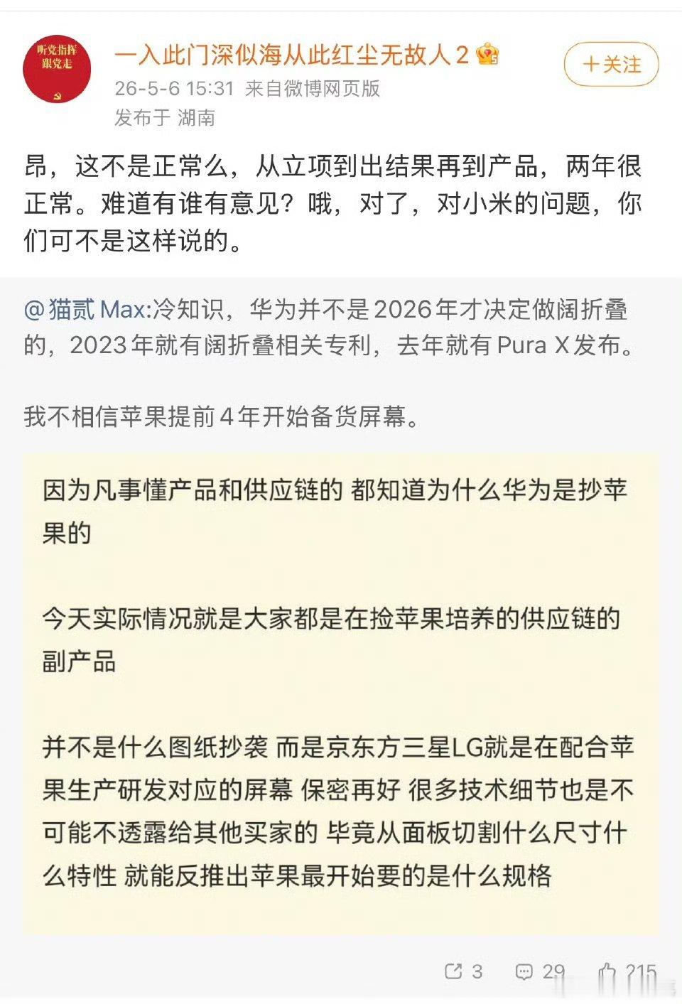一些殖人和3D群体，明明苹果是受华为Pura X启发搞阔折叠，他们却要让晚出两年