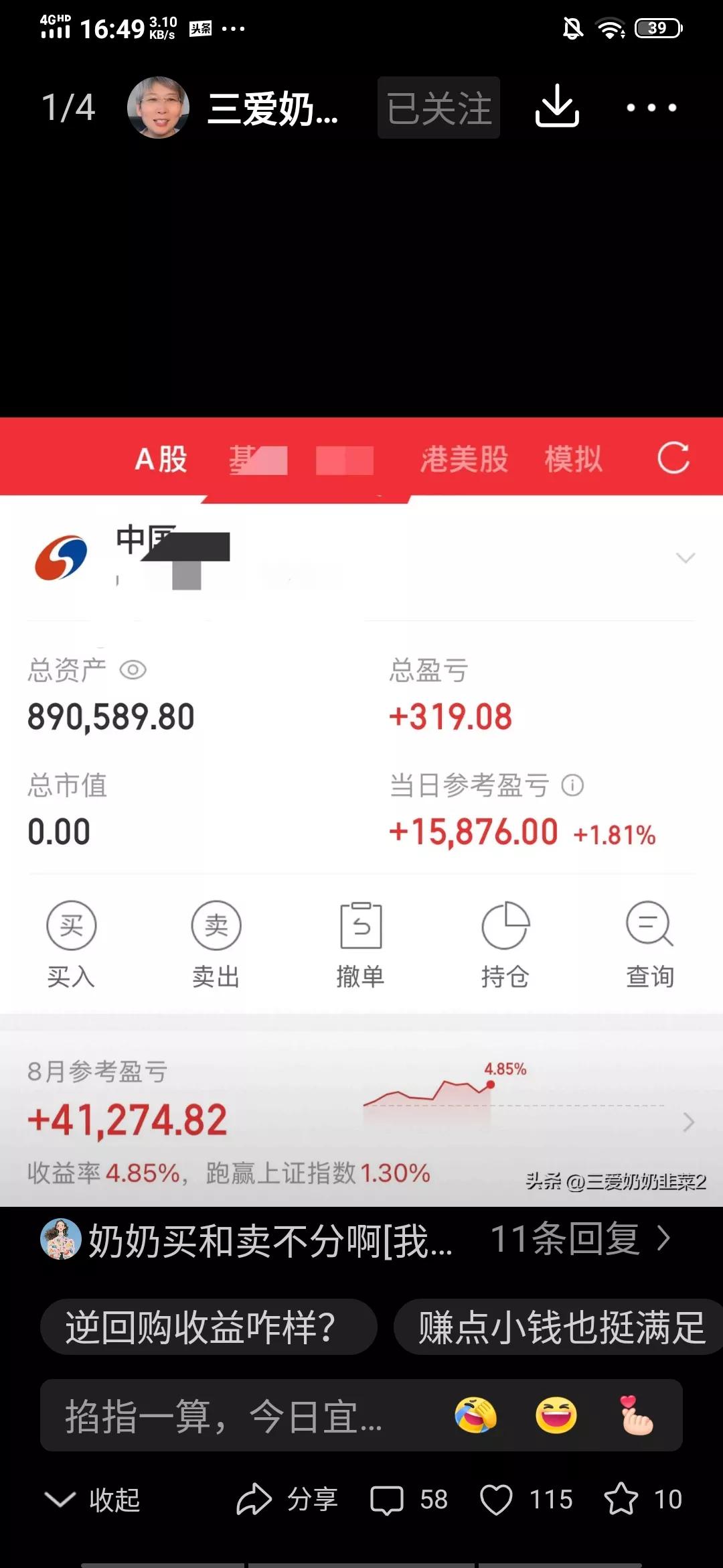 果真卖光了，三爱炒奶赚够了两天的菜钱，空仓过周末。以往奶奶总是会马上买入，今天却
