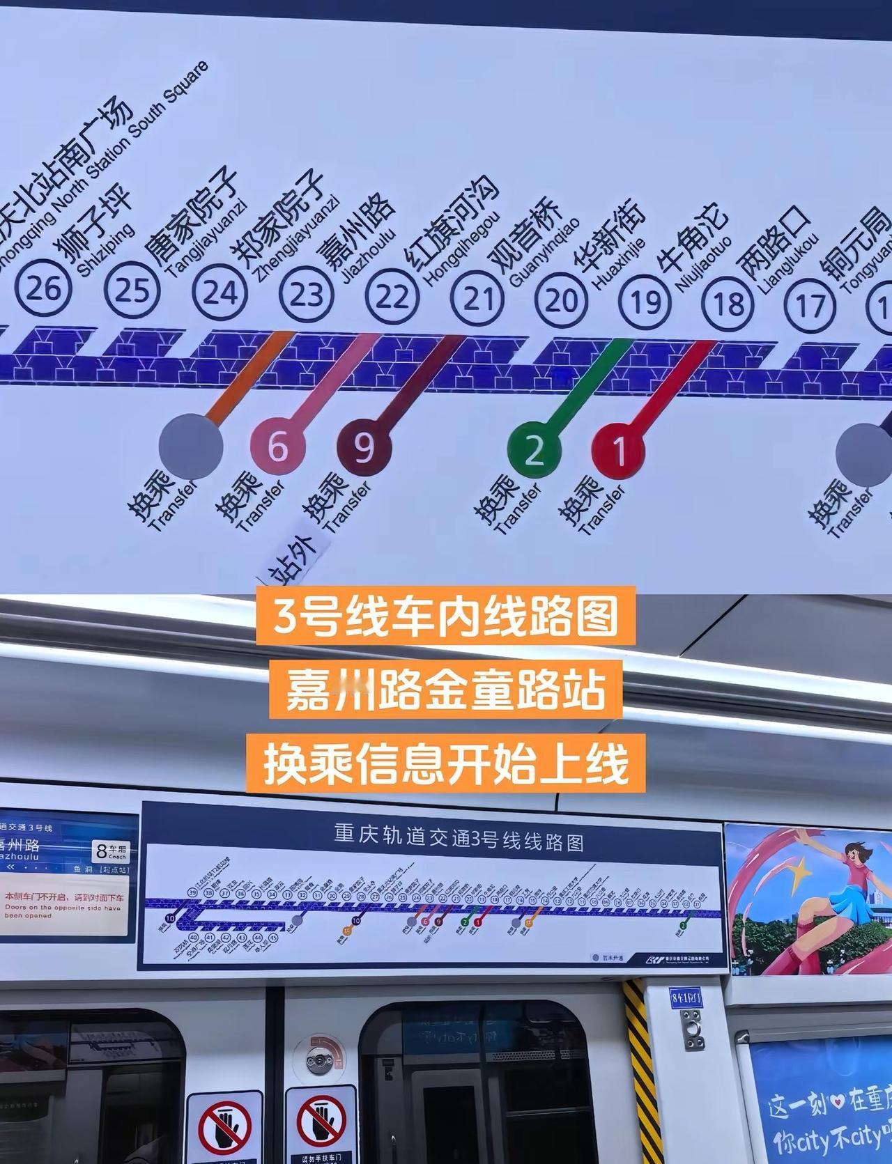 3号线车内线路图嘉州路金童路换乘信息上线。重庆 重庆地铁 重庆轨道交通 4号线