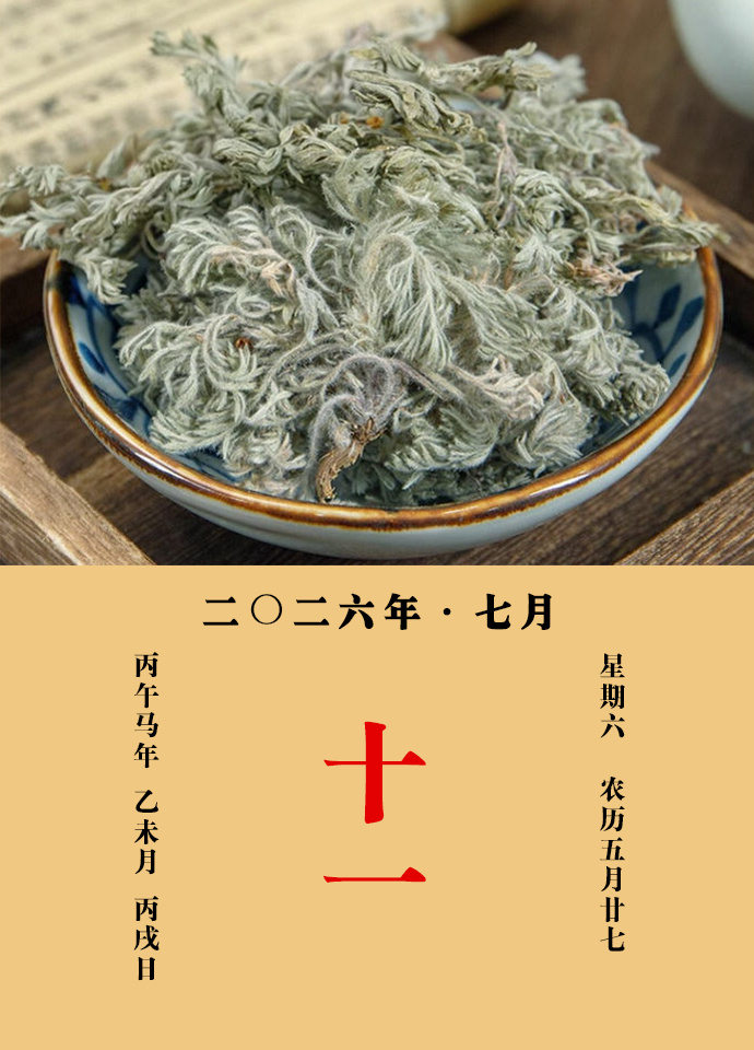 每天一味中草药 甄权说：茵陈蒿治眼目通身黄，小便赤涩，去瘴热。主伤寒发斑，狂躁不