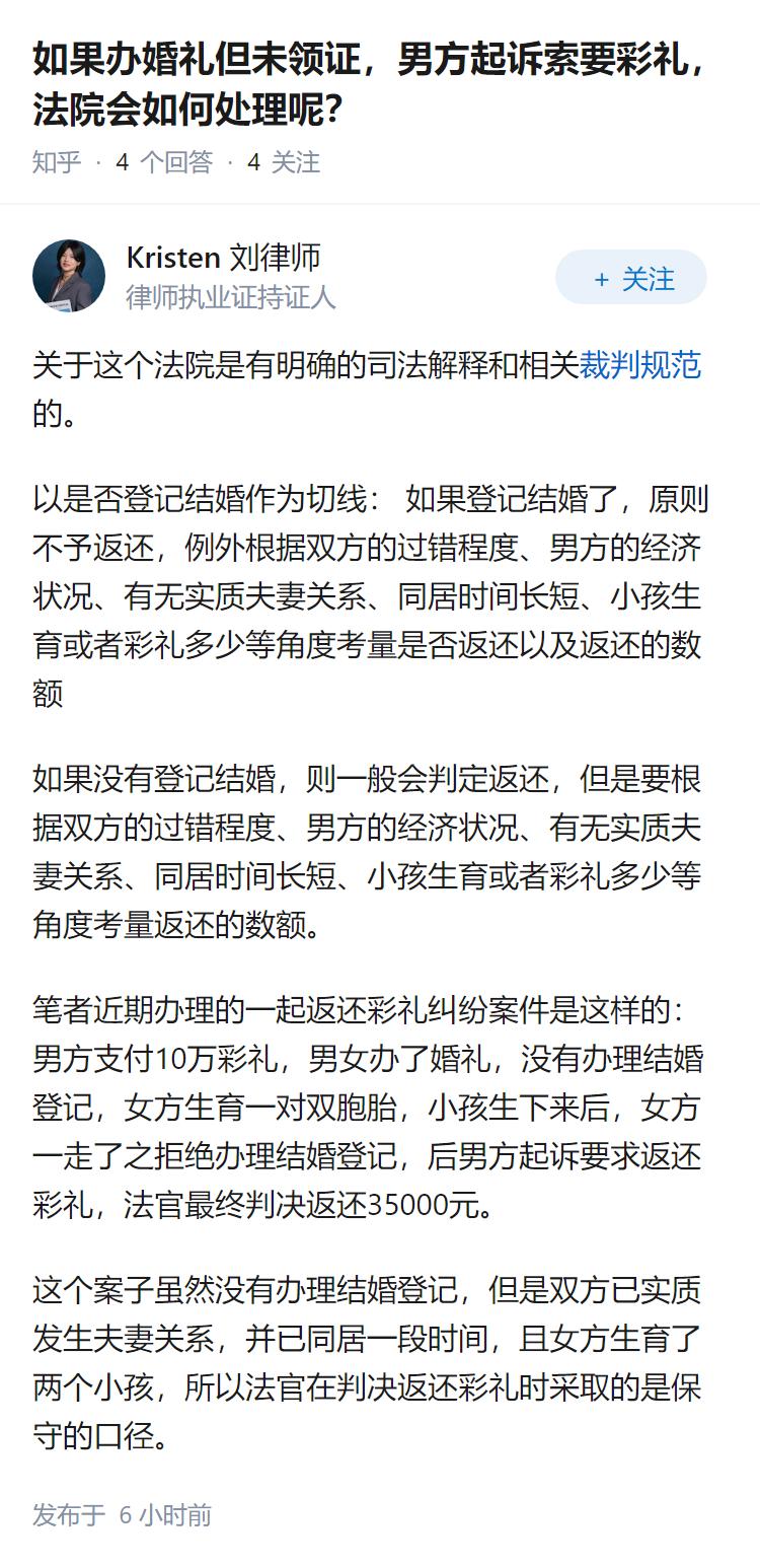 如果办婚礼但未领证，男方起诉索要彩礼，法院会如何处理呢？