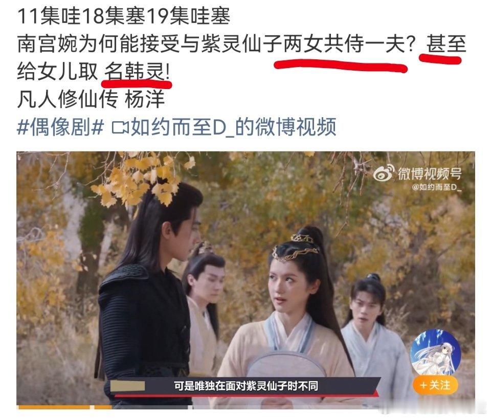 来个杨洋粉丝告诉我这是真的吗？后面几集我还没来得及看，韩立，女儿？两女共侍一夫？