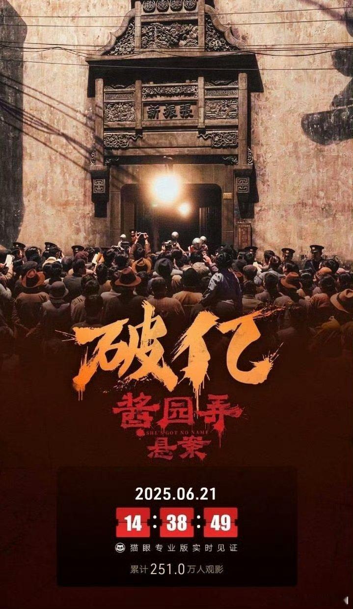 预售时票房5000万，今天公映第一天，《酱园弄》票房破亿~好牛！赵丽颖章子怡杨幂