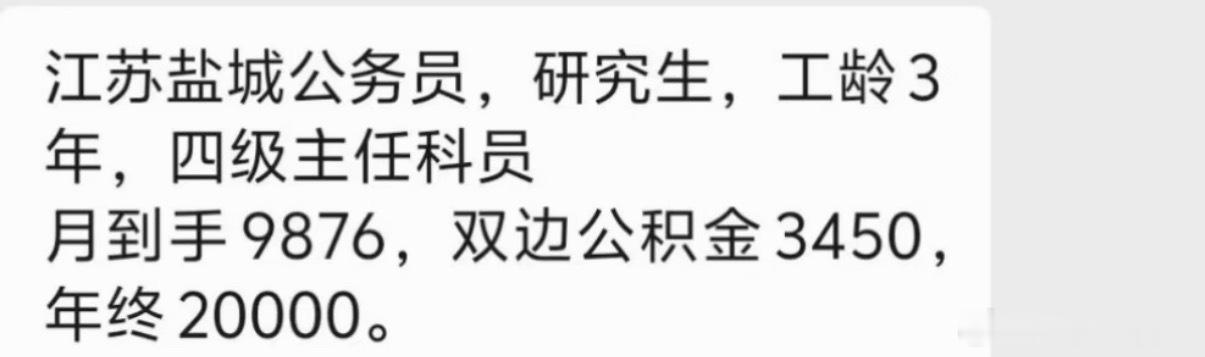 怪不得都说江苏体制内工资待遇高！ ​​​