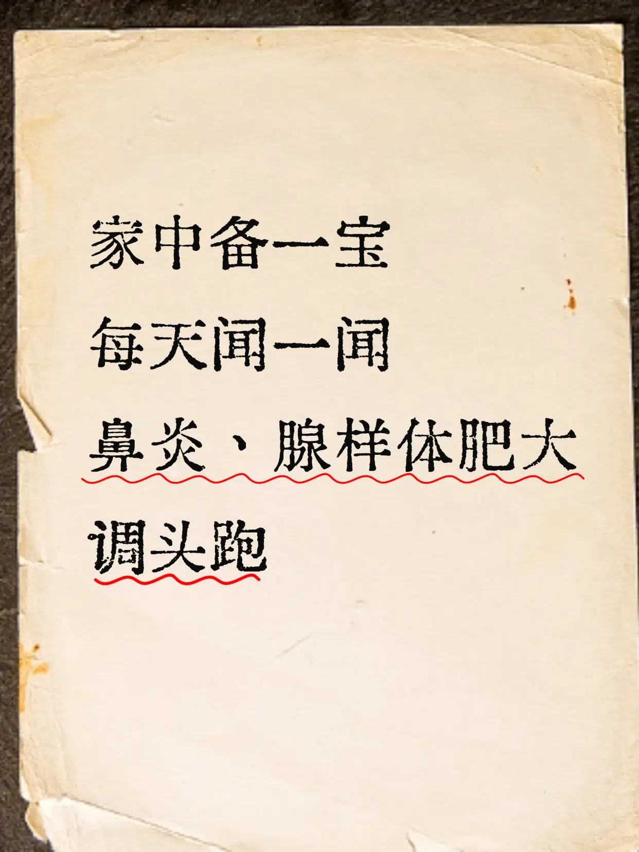 鼻炎 腺样体肥大 硬核健康科普行动