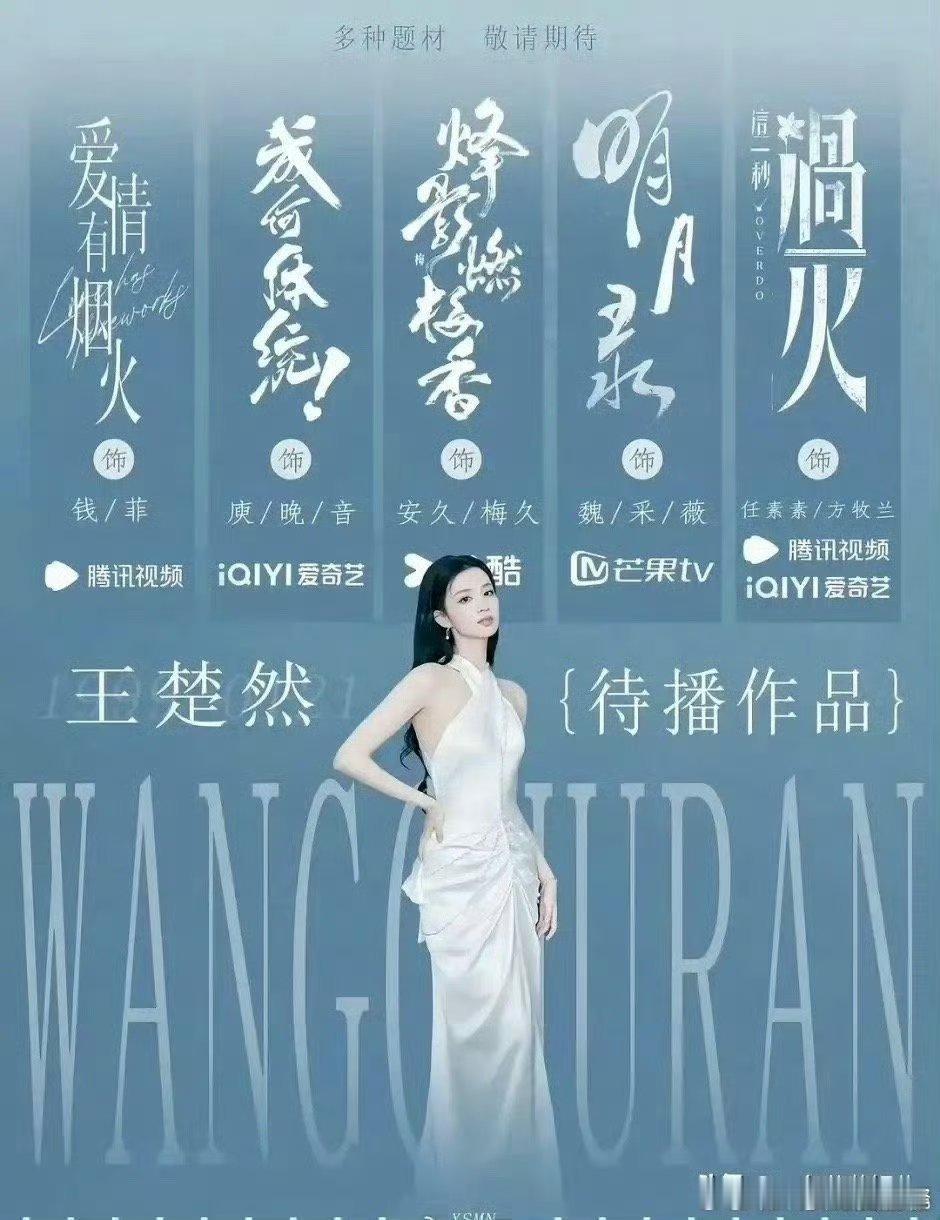 王楚然待播剧好多，民国古装都有！实绩满满