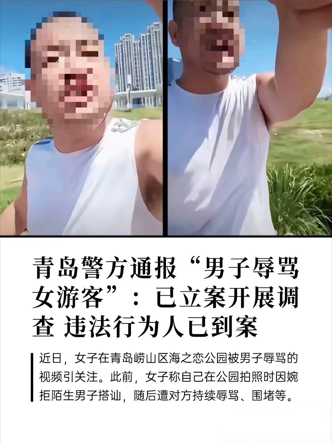 【青岛遭男子辱骂女子称愿下跪道歉：迟来的道歉，谁稀罕？🤬】当时指着人家小姑娘鼻