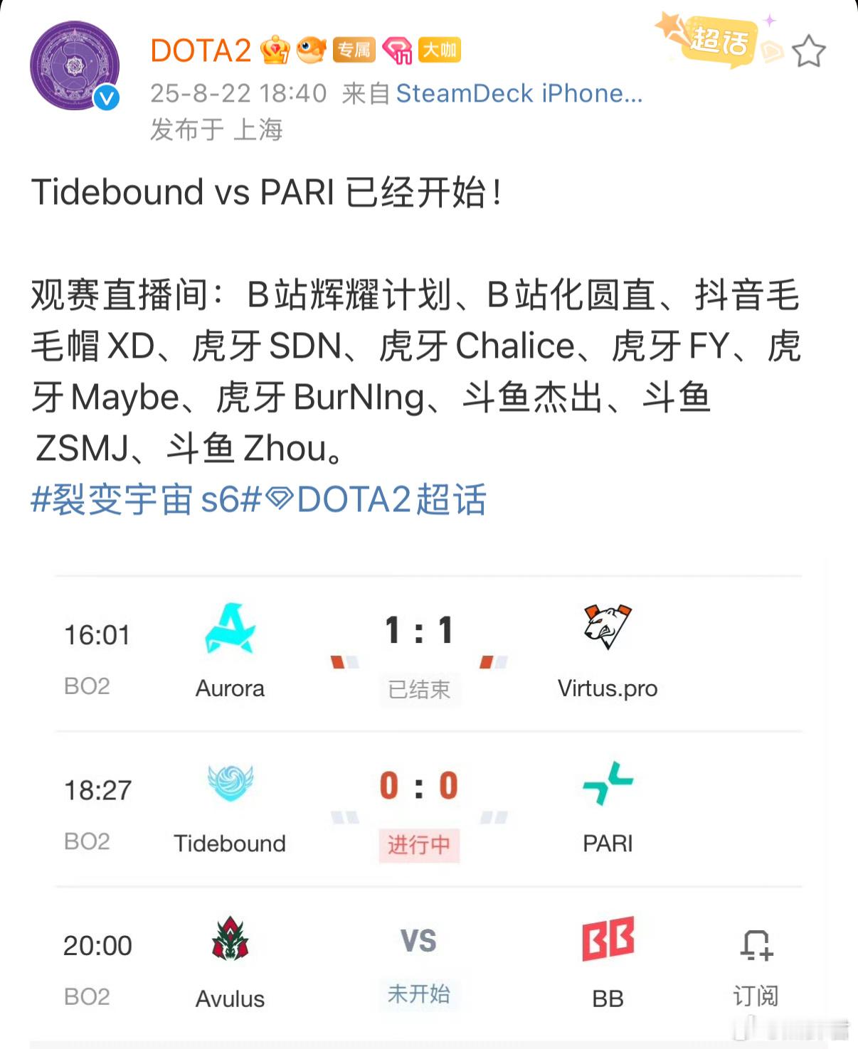 这些主播应该都是自费买了裂变宇宙版权的，这次战车没进淘汰赛[允悲]dota2 ​