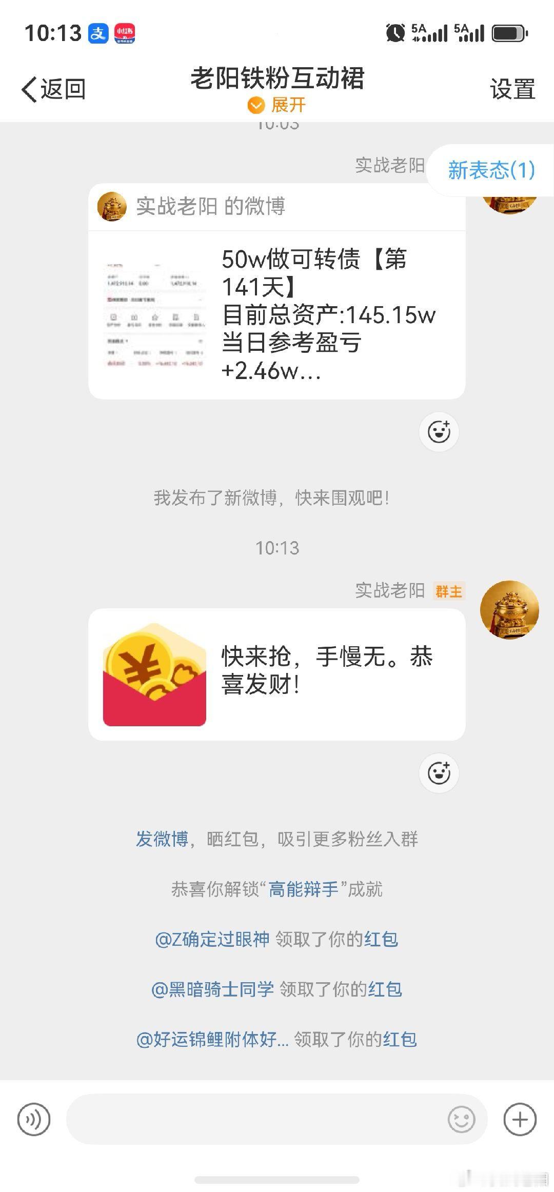 赚了必发的小红包 