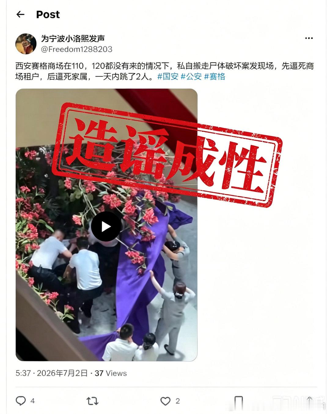 西安赛格商场家人也跳楼系谣言真的要相信我，很多有组织团伙已经出现，在各种事情上造