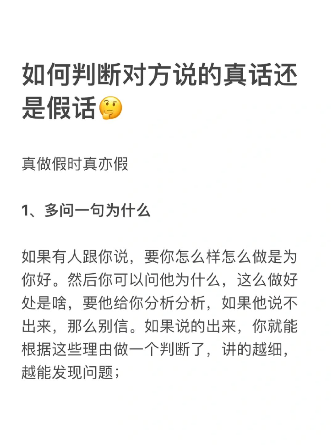 如何判断对方说的真话还是假话🤔