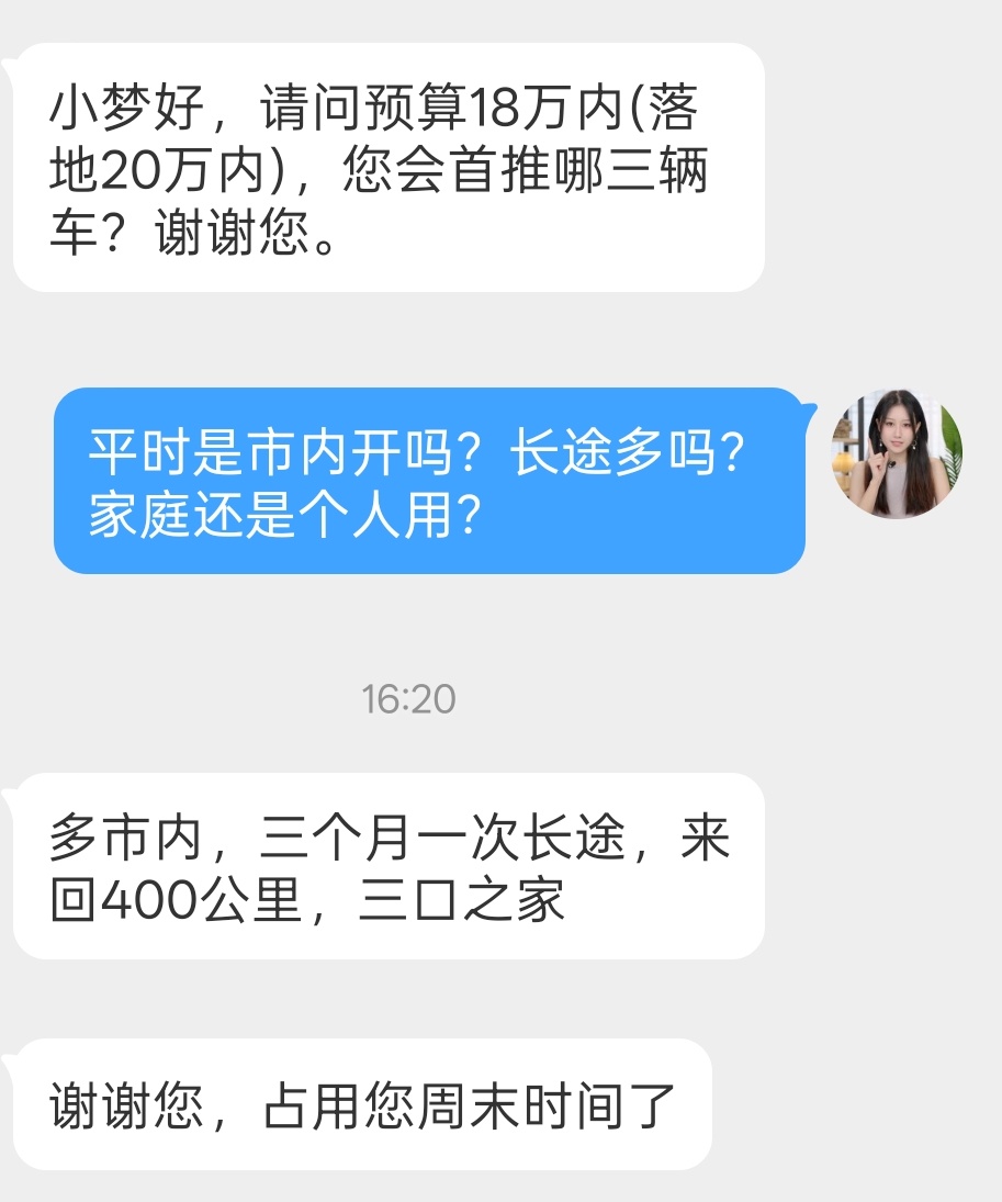 预算18万内，落地20万内，三口之家，三个月一次长途来回400公里。大家有什么推