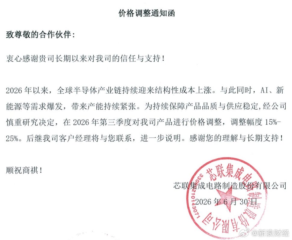 【半导体开启第二轮涨价潮】半导体行业迎新一轮价格调整窗口  7月1日，全球半导体