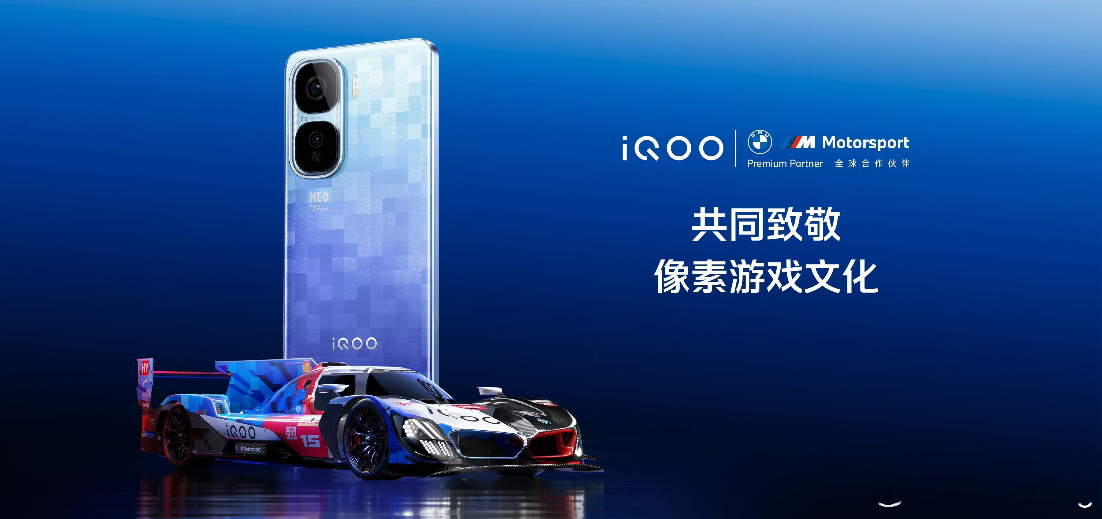 iQOO Neo10 Pro+来咯，配色方面：最炫的就是iQOO x BMW M